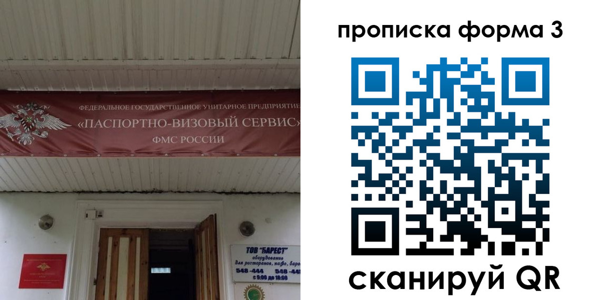 временная регистрация законно в Амурске