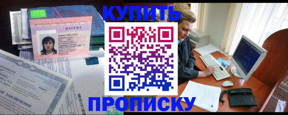 прописка регистрация в Амурске