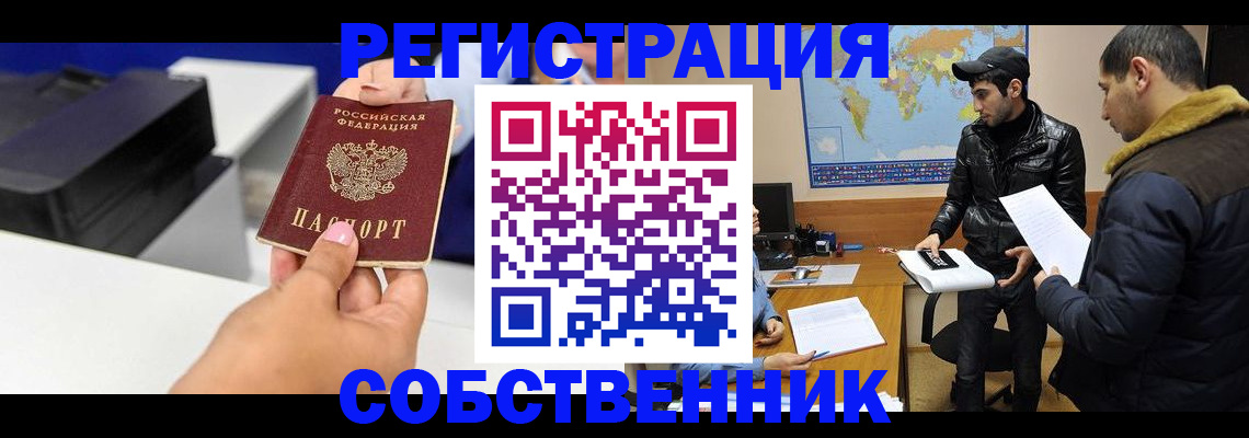 временная регистрация законно в Амурске