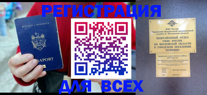 где прописаться в Амурске