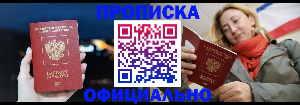 прописка иностранных граждан в Амурске