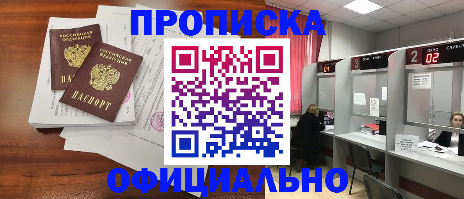 временная регистрация купить в Амурске