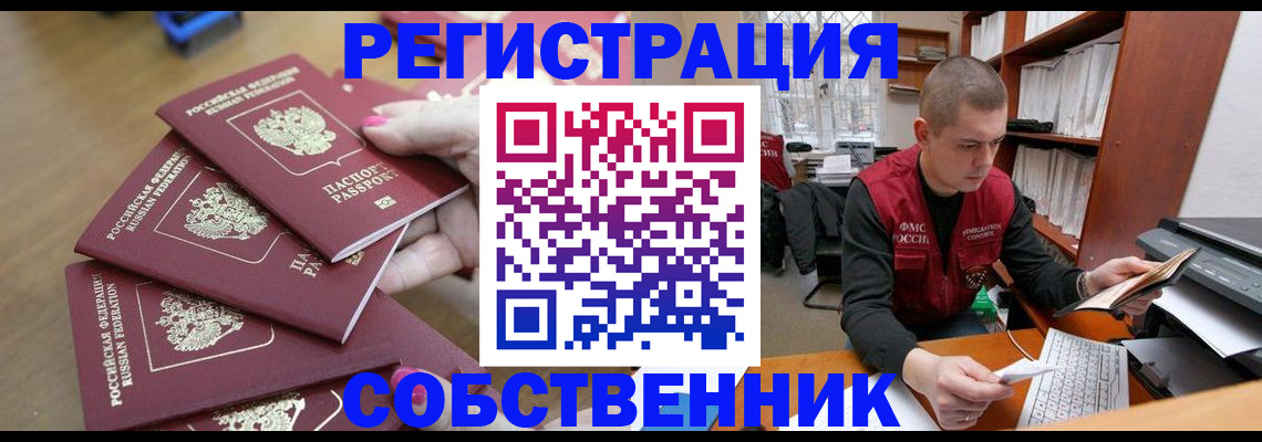 где прописаться в Амурске