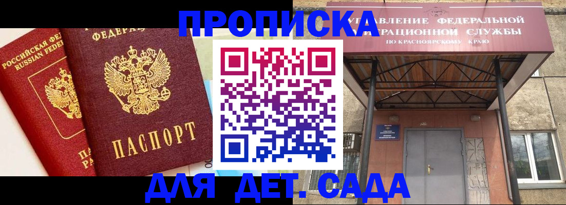 прописка от собственника в Амурске